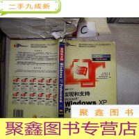 正 九成新实现和支持Microsoft Windows XP Professional
