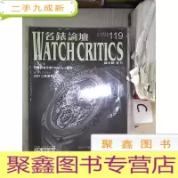 正 九成新名表论坛2018 119