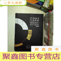 正 九成新2018香港春季拍卖会 钱币篇