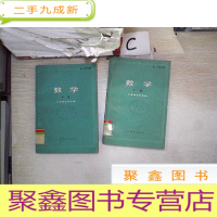 正 九成新数学(中下册)