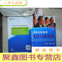 正 九成新商务交际英语听说基础教程