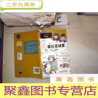 正 九成新拉塞—玛娅侦探所·第二辑(藏红花谜案)