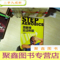 正 九成新踏板操运动教程 . .