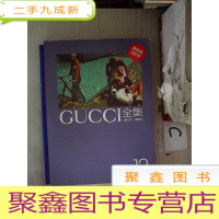 正 九成新GUCCI全集 上册(23-18系列)(版)12