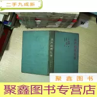 正 九成新水产利用化学
