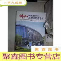正 九成新佛山工程造价信息副刊2020 1