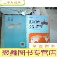 正 九成新连锁门店经营与管理、。