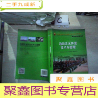 正 九成新油田注水开发技术与管理