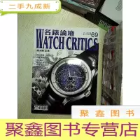 正 九成新名表论坛 2010 69