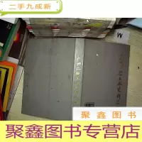 正 九成新广州二轻工业史料汇编 .