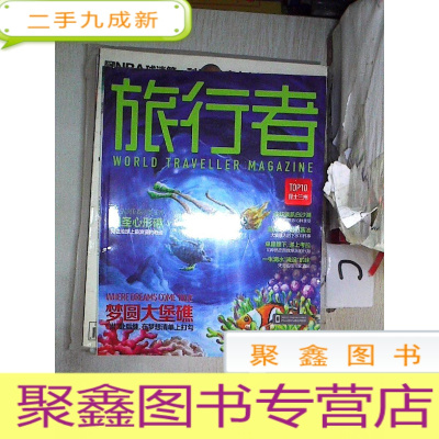 正 九成新旅行者 梦圆大堡樵 0昆士兰州