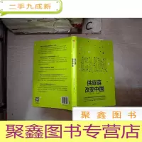 正 九成新供应链改变中国