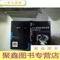 正 九成新Pro/ENGINEER Wildfire组件设计与运动仿真专业教程