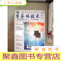 正 九成新半导体技术2016 1-10(缺8)