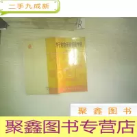 正 九成新原子粒收音机修理手册 修订本.