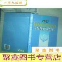 正 九成新2007 税收筹划与税收优惠政策及节税避税案例分析应用全书 三
