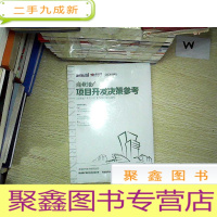 正 九成新商业地产:项目开发决策参考 招商运营决策参考 市场监测决策参考 2015年3月刊(总第32期) 3本全 未