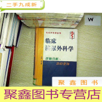 正 九成新临床泌尿外科学:诊断分析与治疗要领 ..