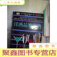 正 九成新洋酒品鉴宝典