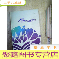 正 九成新2007 中国移动广东公司年鉴..