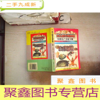 正 九成新金土地养殖种植 特种水产养殖手册·