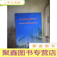 正 九成新第六届临床蛋白质组学会议暨第三届中美中青年临床蛋白质组学专家会议.