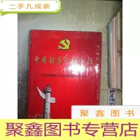 正 九成新中国领导干部论坛 (未开封).