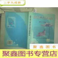 正 九成新南海海洋渔业可持续发展研究.