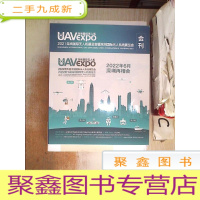 正 九成新2021深圳国际无人机展览会暨深圳国际无人系统展览会会刊