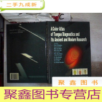 正 九成新A color atlas of tongue diagnostics and its ancient an