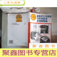 正 九成新新型UPS工作原理与实用技术及选购指南