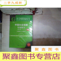 正 九成新中国社会保障发展报告(2019)No.10。,