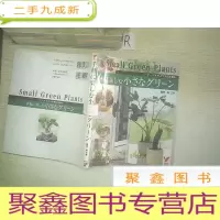 正 九成新SAMALL GREEN PLANTS 01 萨马尔绿色植物.