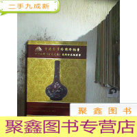 正 九成新香港金字塔国际拍卖公司2018迪拜《金色之巅》国际拍卖会 .
