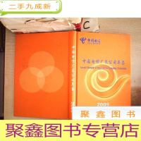 正 九成新中国电信广东公司年鉴2009·
