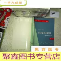 正 九成新船舶操纵与规避(下册).