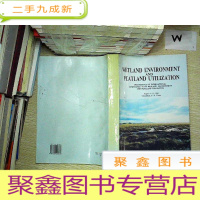 正 九成新94国际湿地环境与泥炭地利用会议论文摘要 (S1).