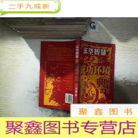 正 九成新玄空智慧之成功环境宝典