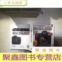 正 九成新尼康D4\D4s数码单反摄影完全指南