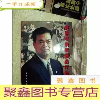 正 九成新黄振华粤菜精选作品集.