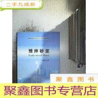 正 九成新预拌砂浆