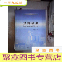 正 九成新预拌砂浆