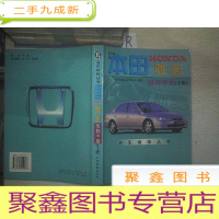 正 九成新本田HONDA雅阁维修手册.下册.