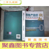 正 九成新房地产估价钥匙