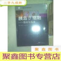 正 九成新胰岛β细胞 基础与临床.