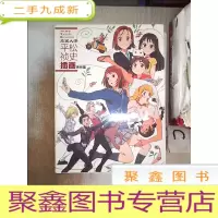 正 九成新原画大师平松祯史插画杰作集