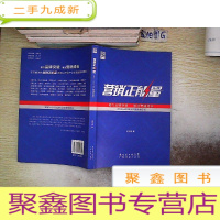 正 九成新营销正能量 : 2012-2013水产营销蓝皮书.