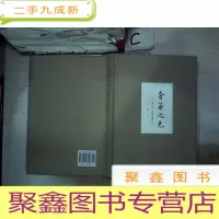 正 九成新奢华之色:宋元明金银器研究 卷一