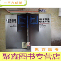 正 九成新通信用直流供电系统.