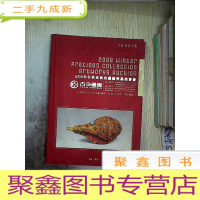 正 九成新中联 古今通宝 2008冬季珍贵收藏艺术品拍卖会 字画杂项玉器.